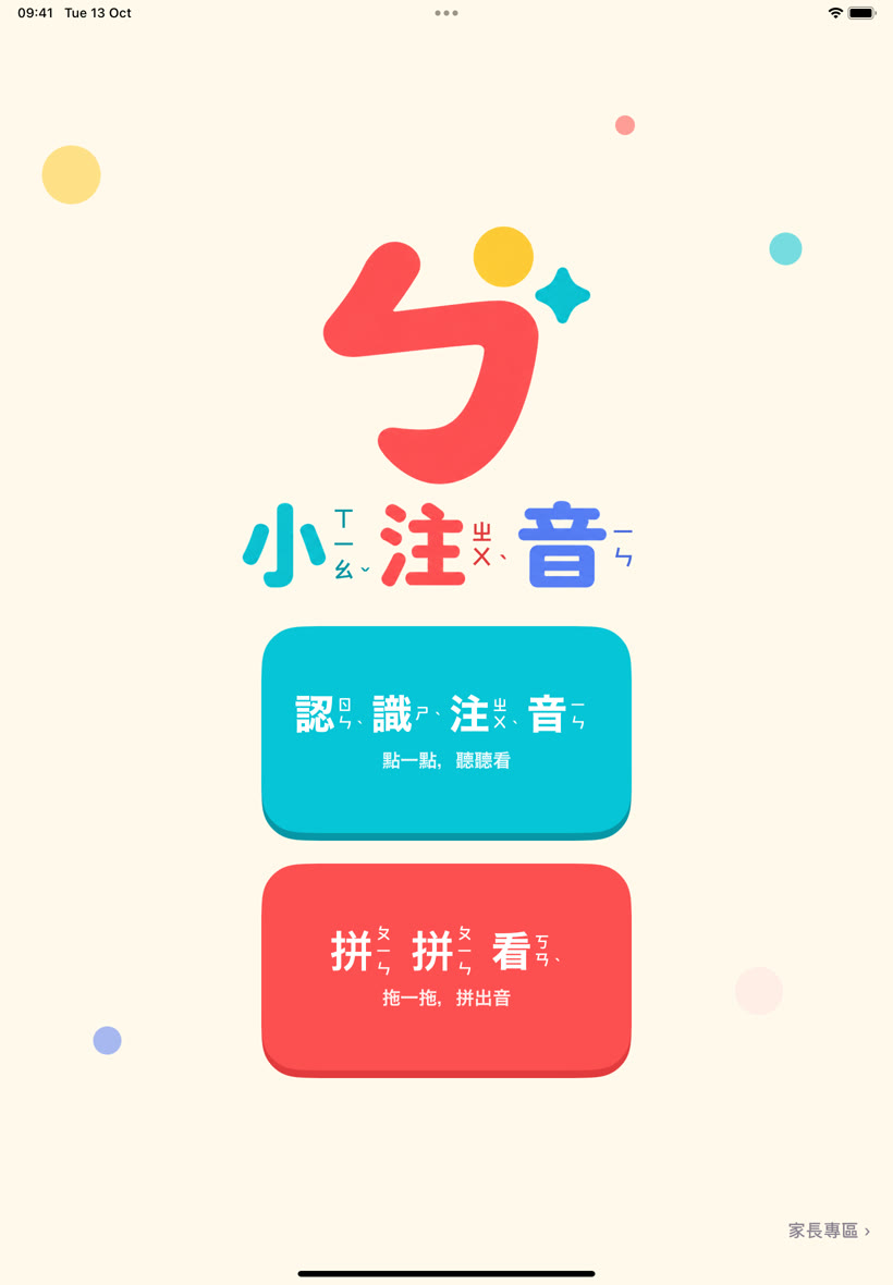 小注音首頁：認識注音和拼拼看兩個入口